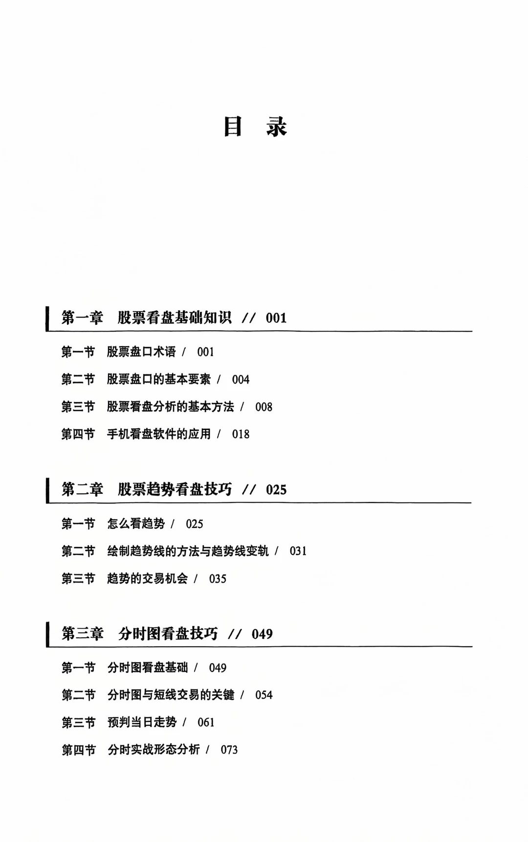 股票看盘进阶之路，从小白到高手的蜕变指南