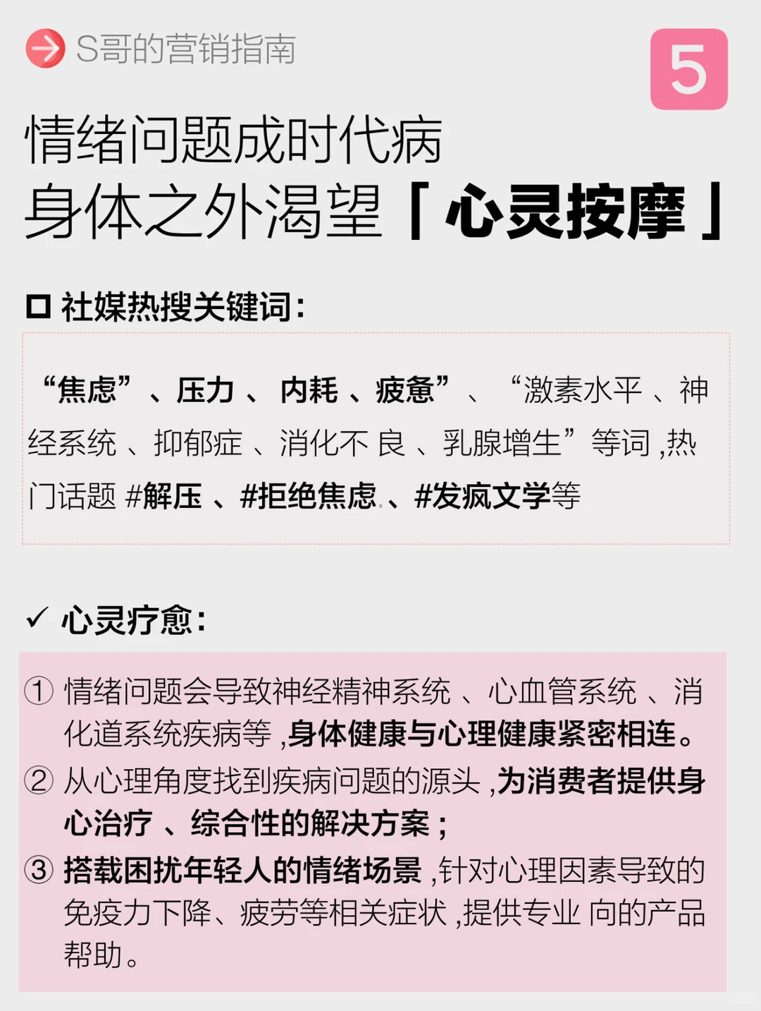 大健康10万亿赛道，健康生活6大趋势