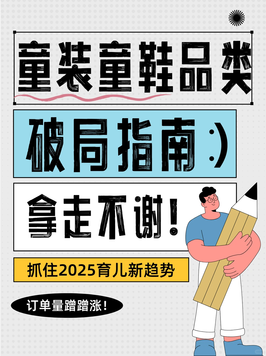 中小商家必看！2025童装童鞋新趋势