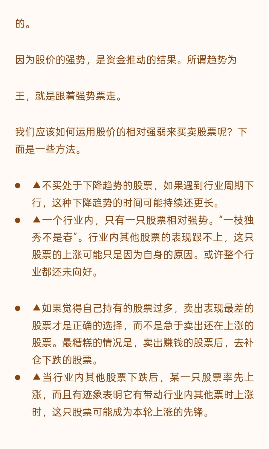 如何买卖强势股？