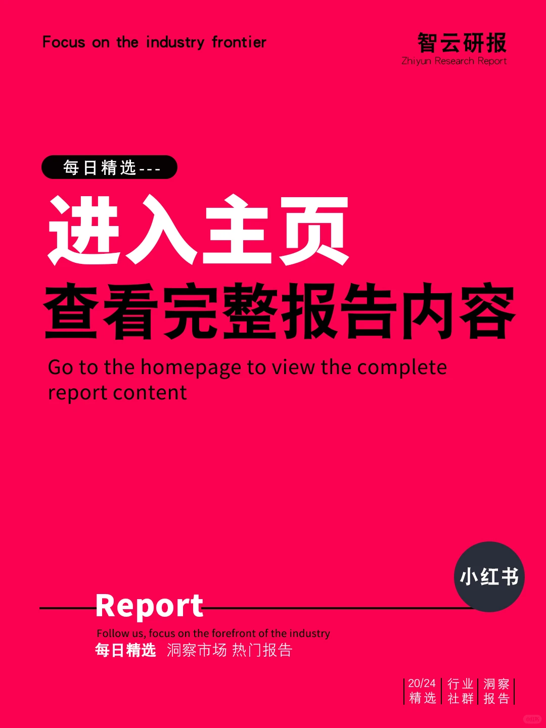 2024年海外保健食品白皮书