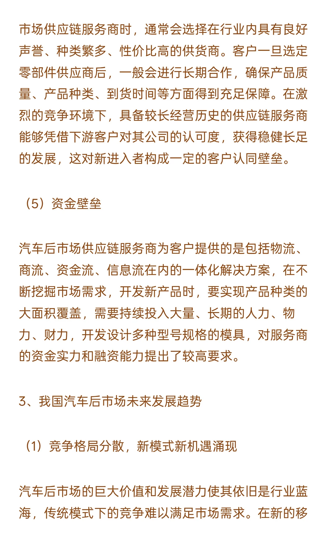 2025-2030年汽车后市场行业政策风险及投资