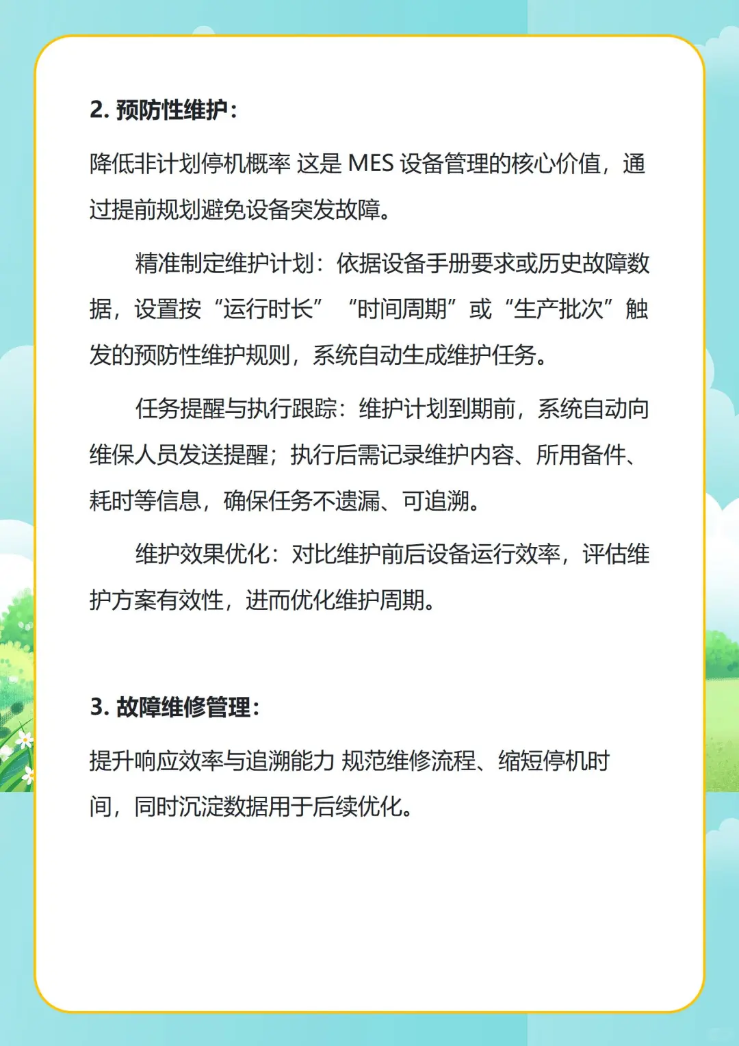 MES 如何帮助设备管理？