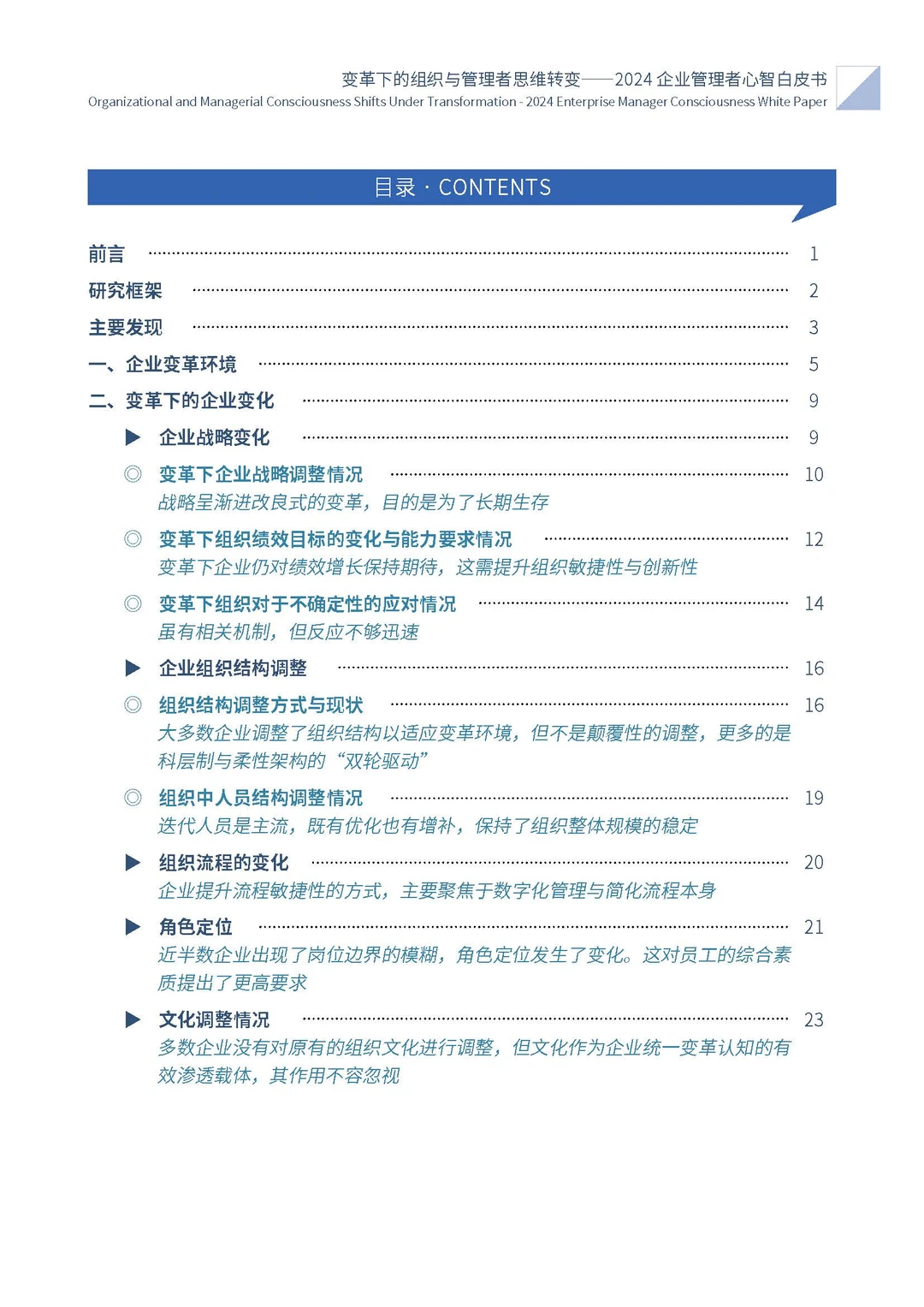 管理必看|2024企业管理心智白皮书