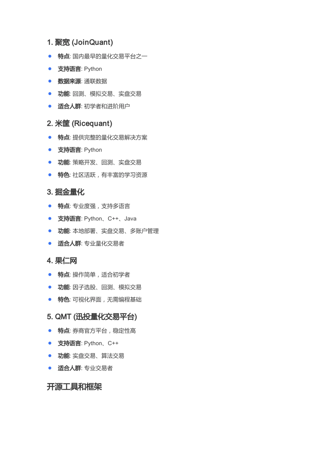 量化交易学习指南：从入门到精通