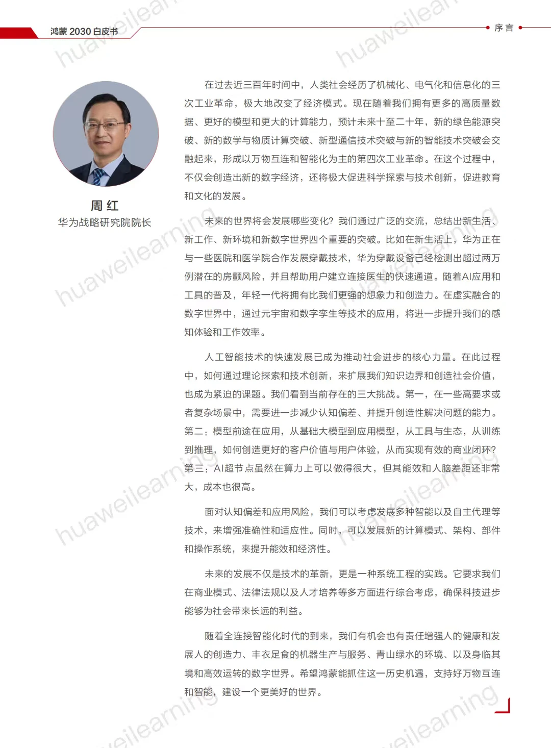 《鸿蒙2030白皮书》（可下载）