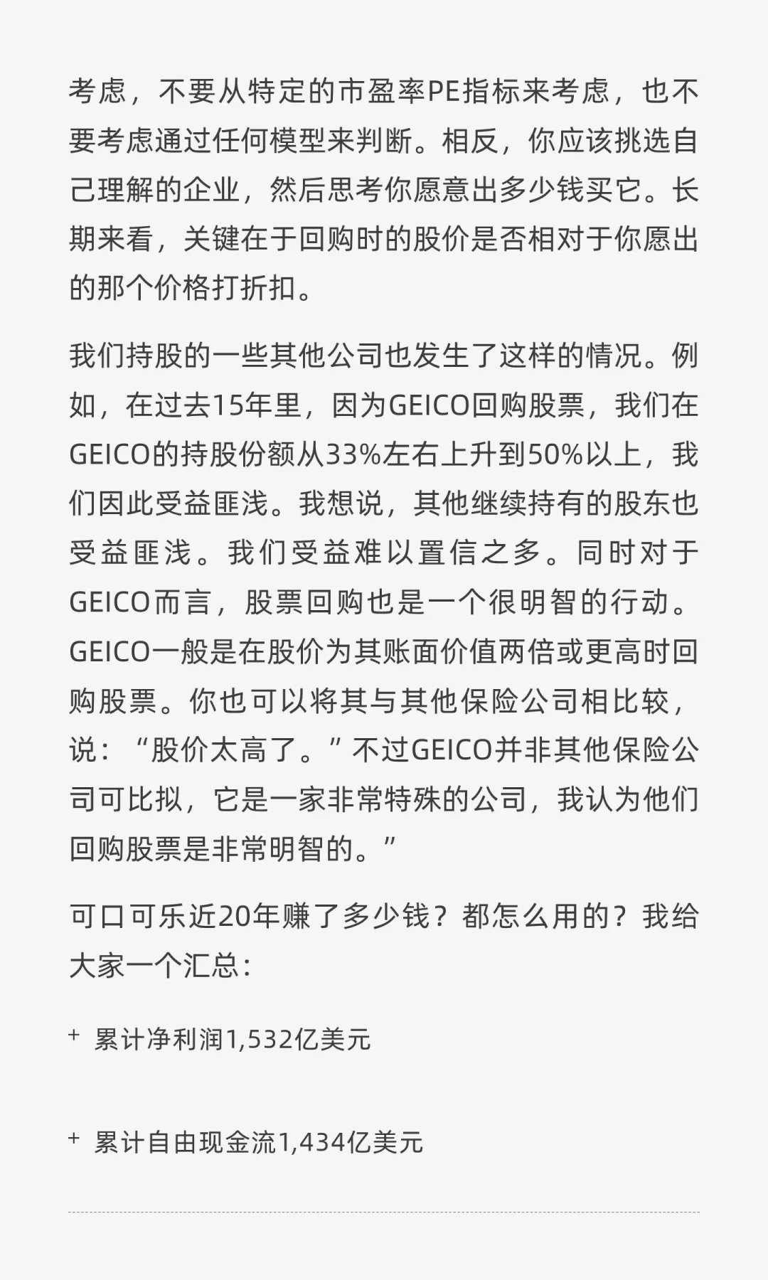 把公司当“自家生意”看，估值瞬间就清楚了