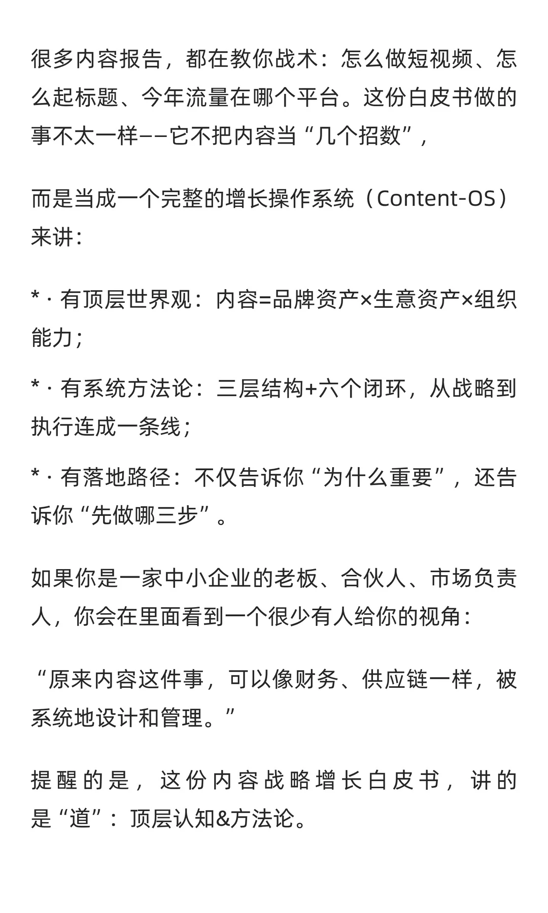 这份白皮书，写给内容战略增长诉求的你