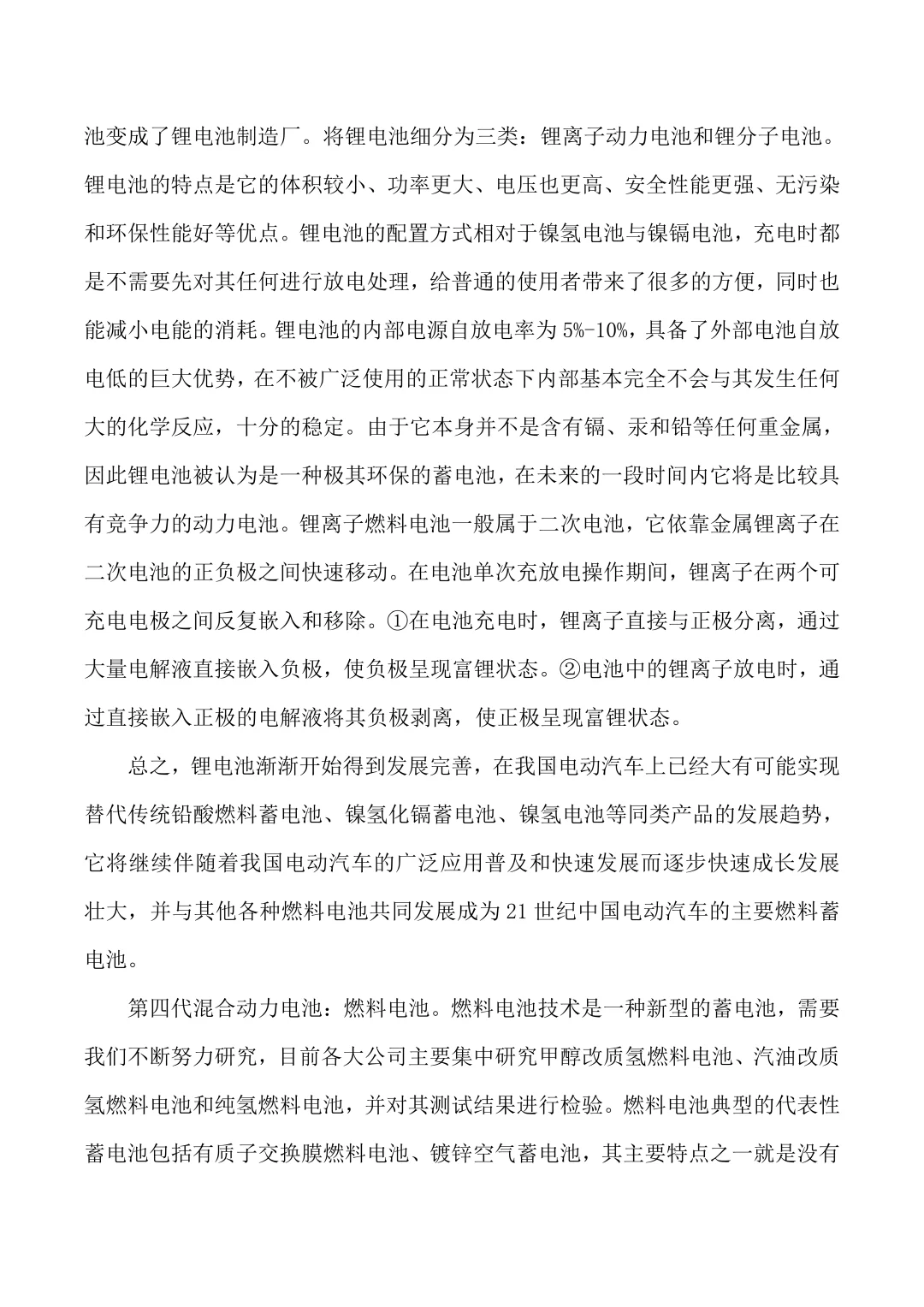 新能源汽车专业优秀论文范文来咯?