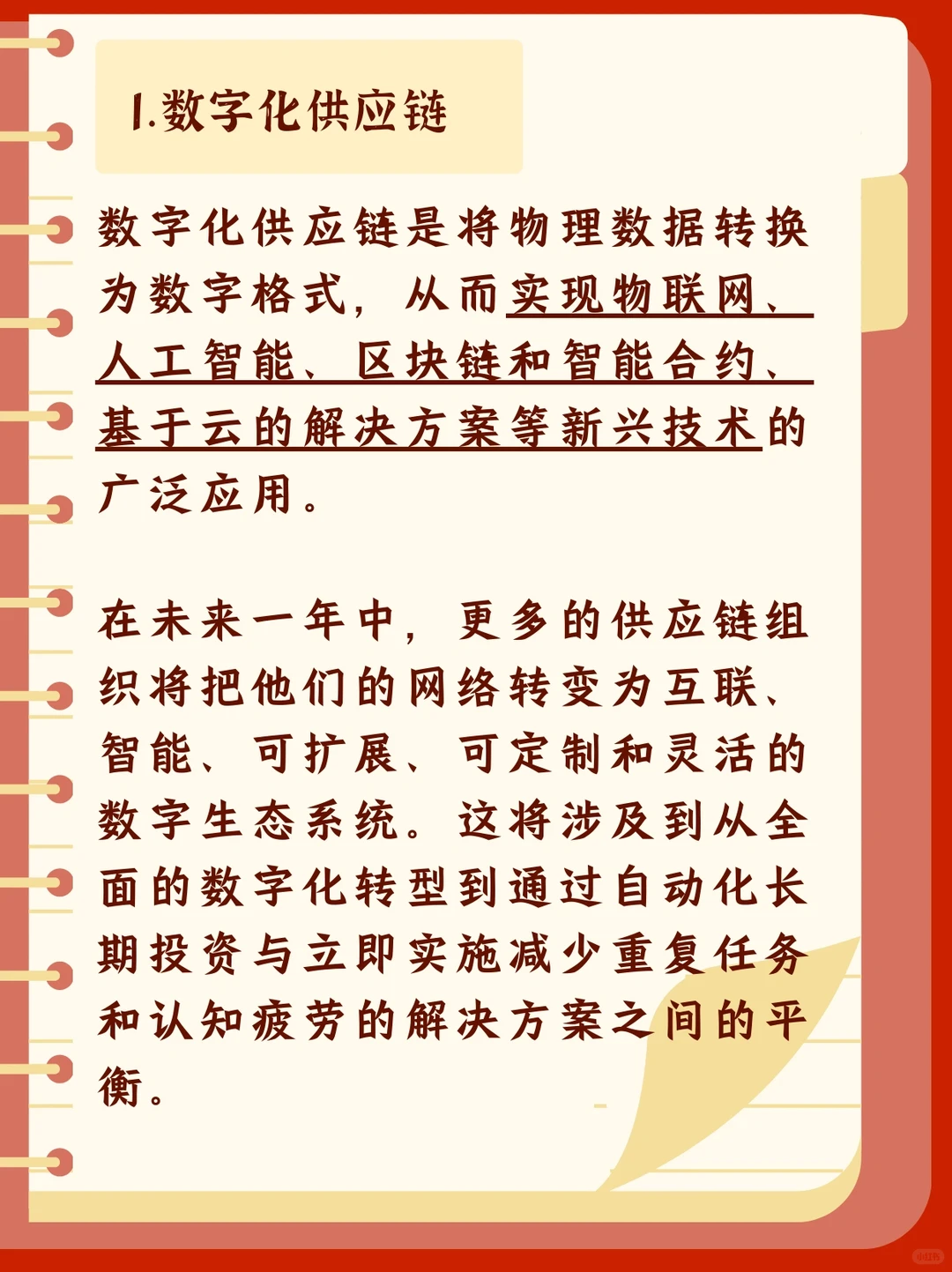码住！?2024年供应链十大趋势！