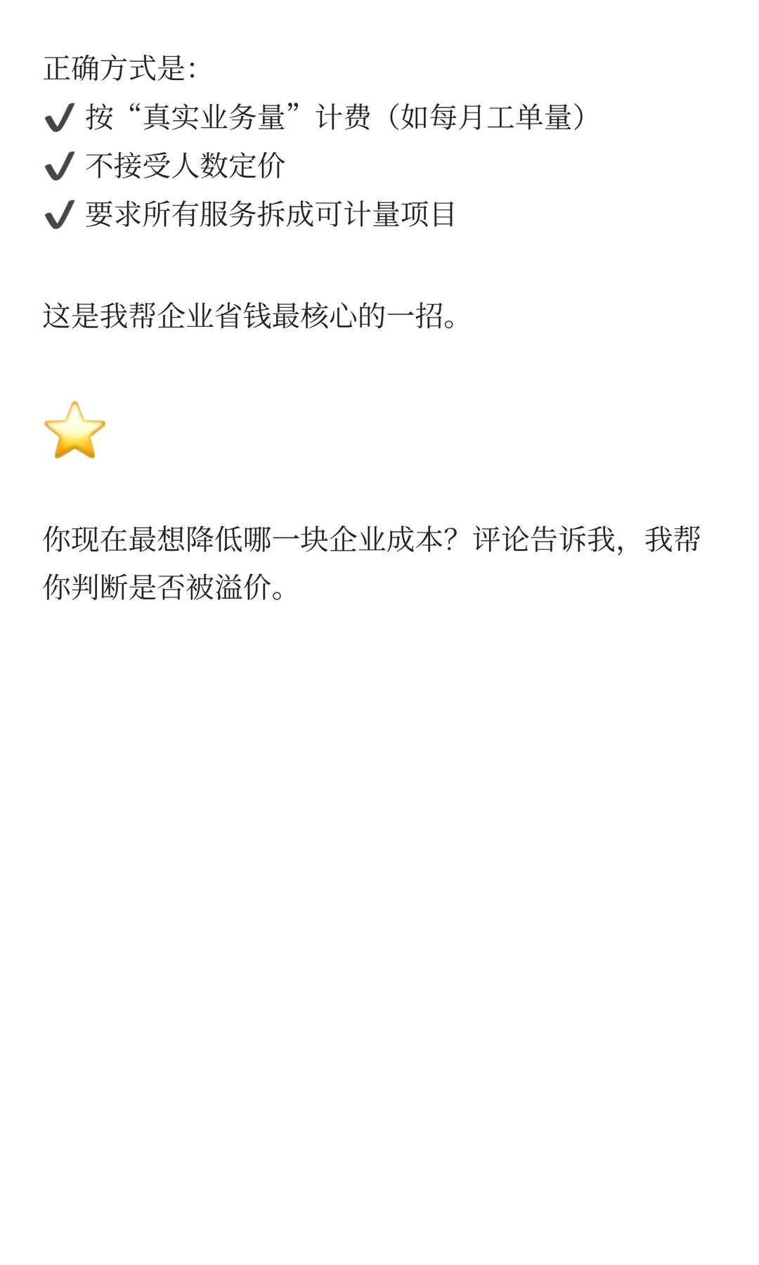 小公司最容易被坑的 5 个企业服务项目