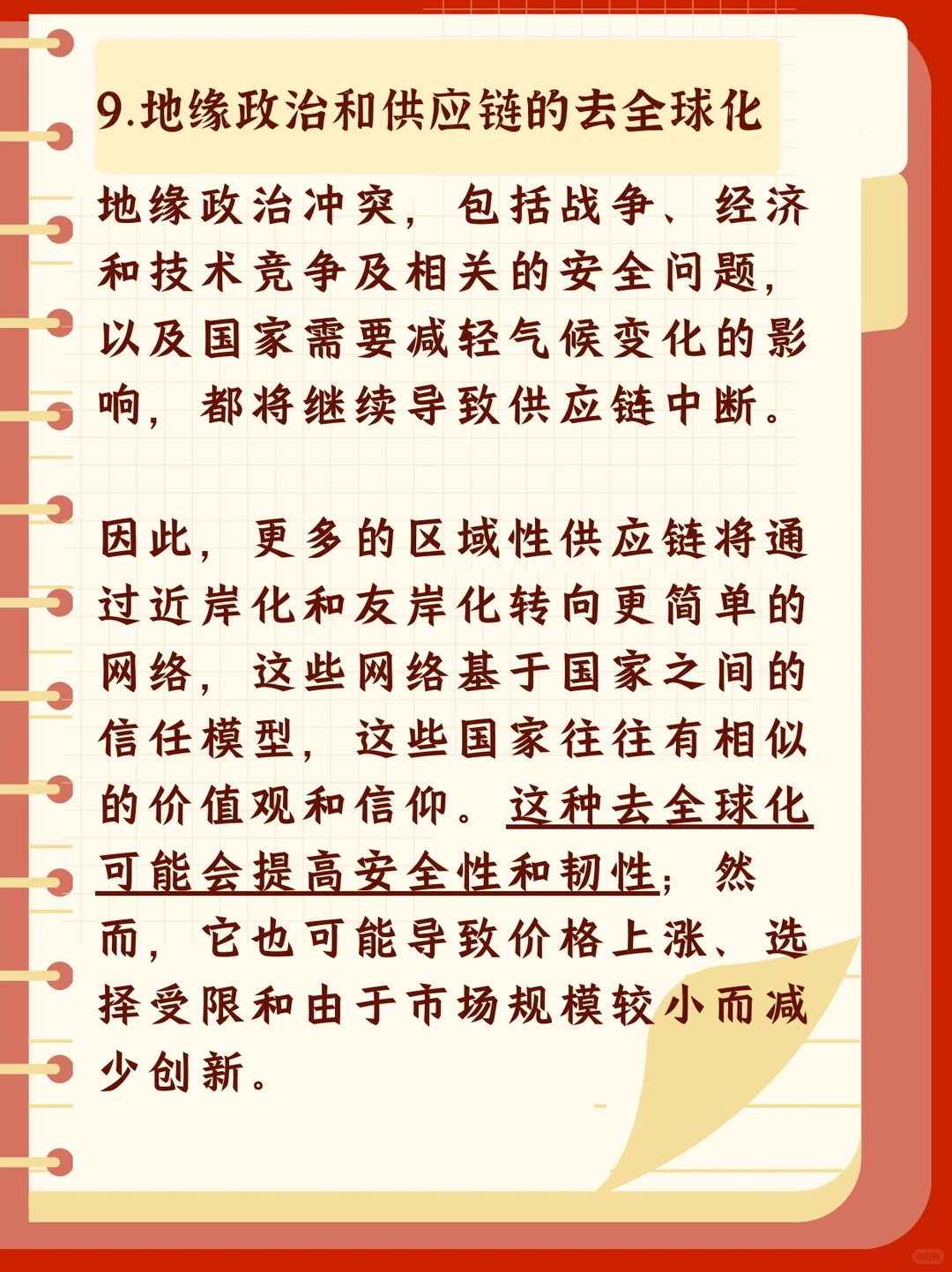 码住！?2024年供应链十大趋势！