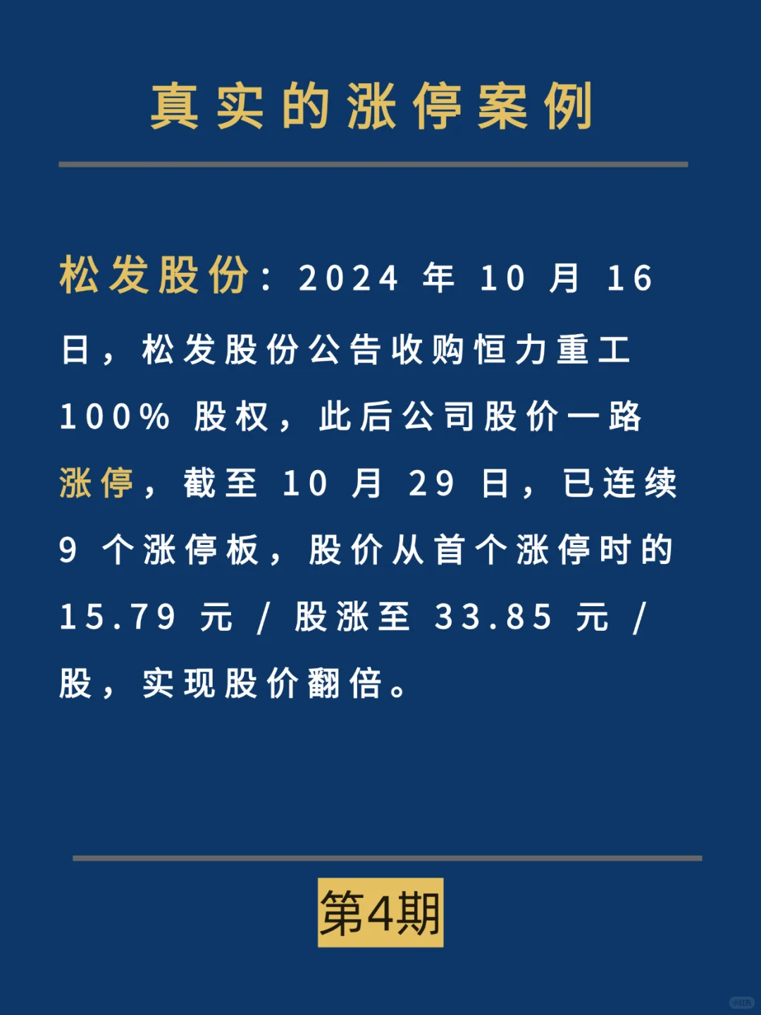 金融术语--涨停