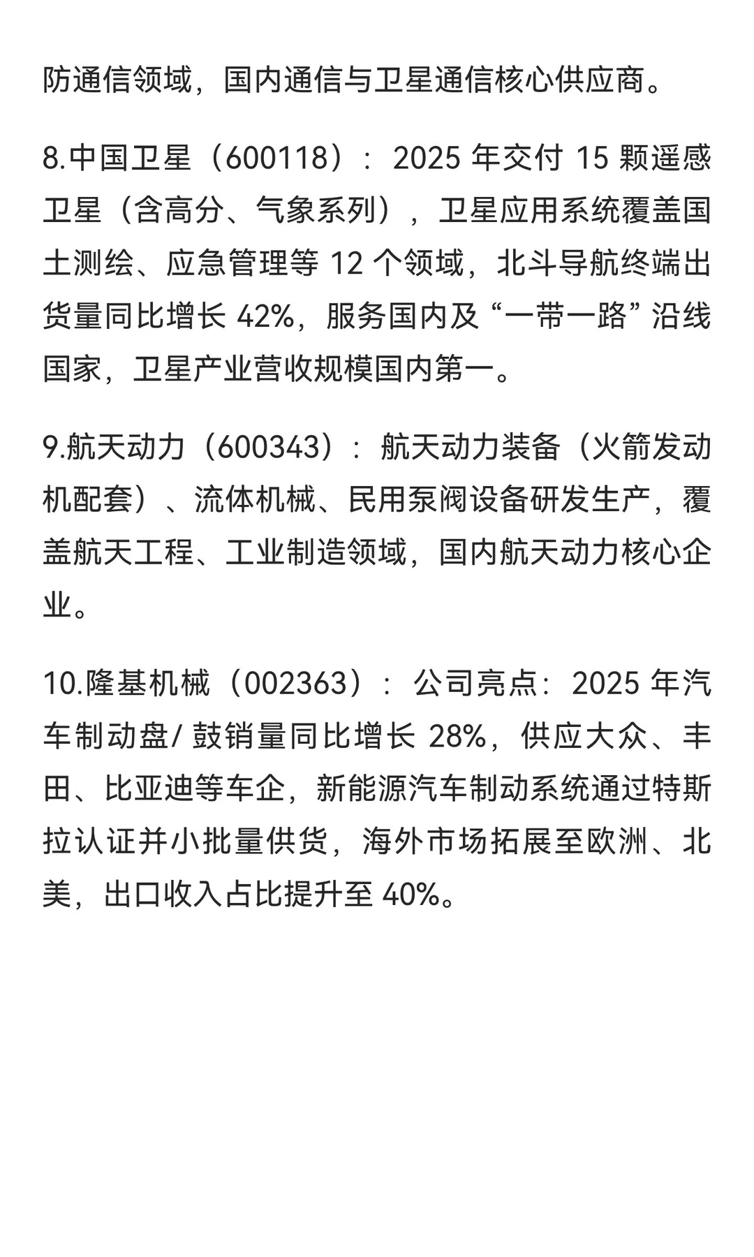 10家近期看好的“商业航天”概念龙头股（名单）