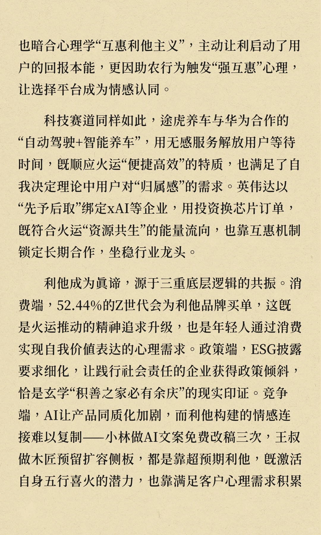 利他，2026年搞事业的底层密码