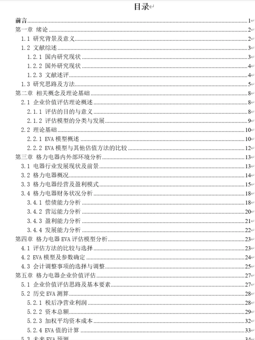 ?基于EVA模型的企业价值评估