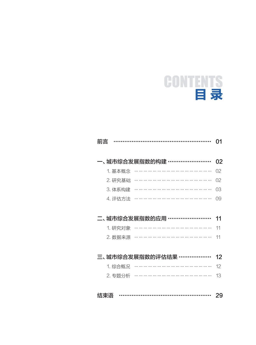 城市综合发展指数报告2025