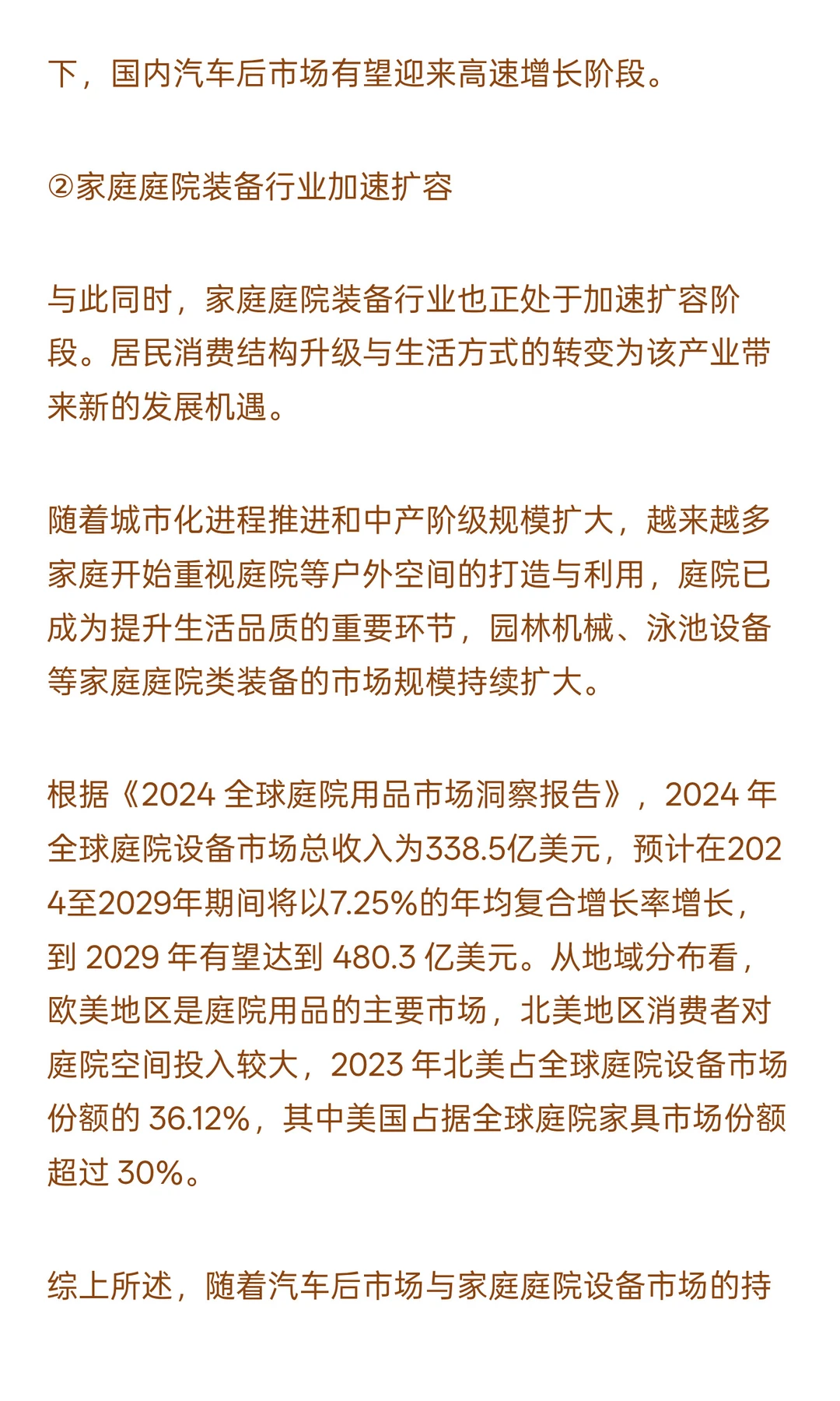 汽摩非易损零部件及家庭庭院产品产业化升级