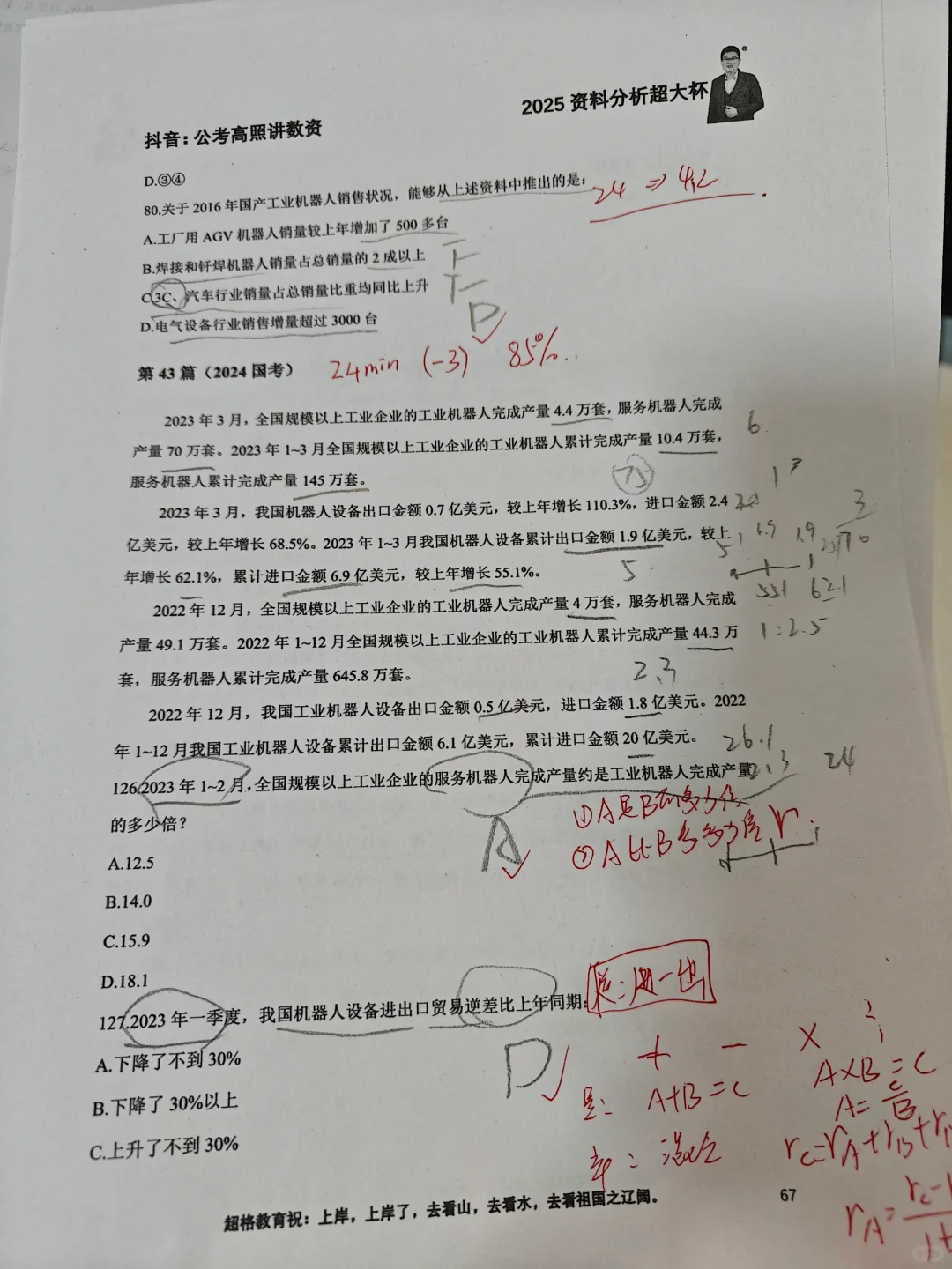 20241107资料分析复盘