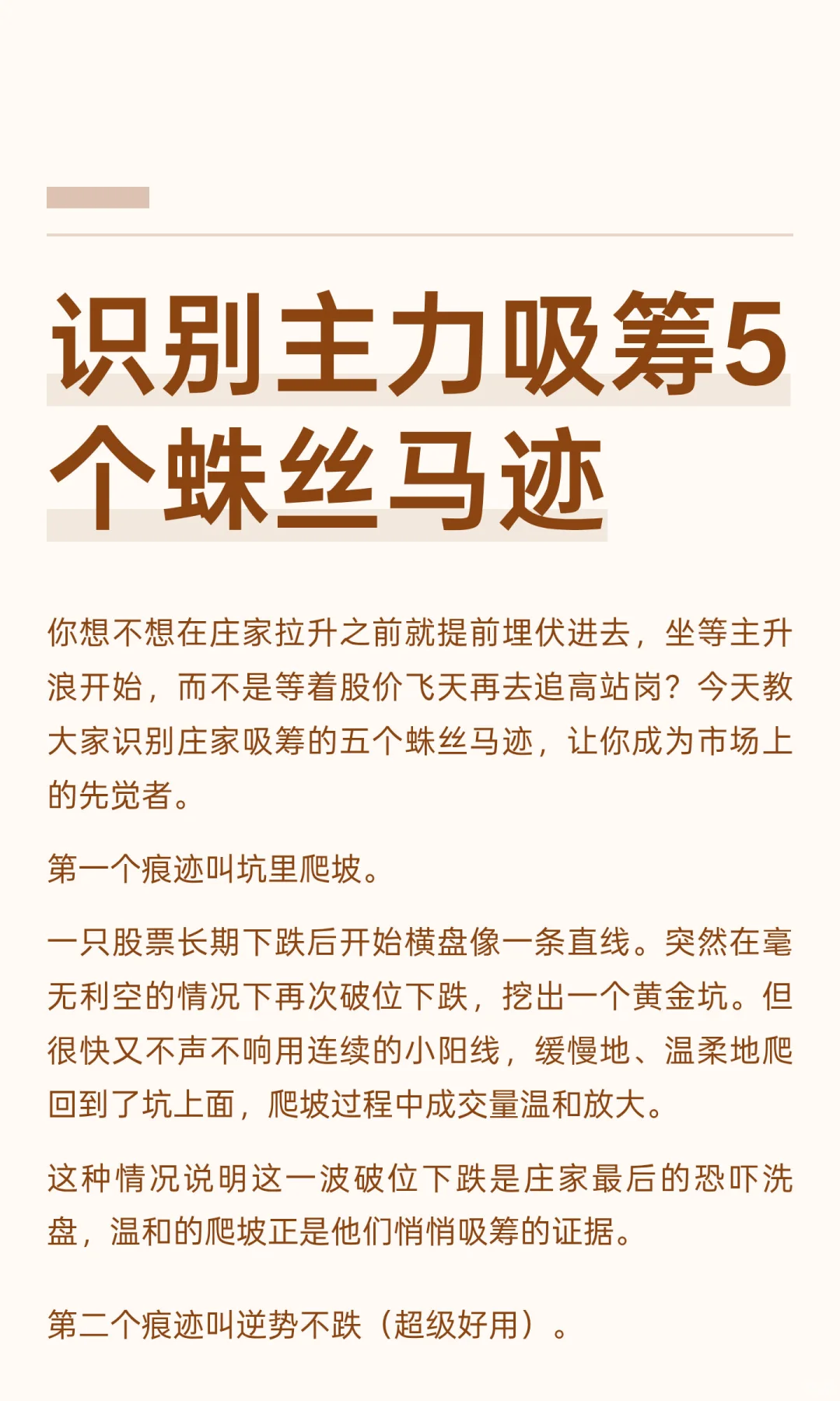 识别主力吸筹5个蛛丝马迹