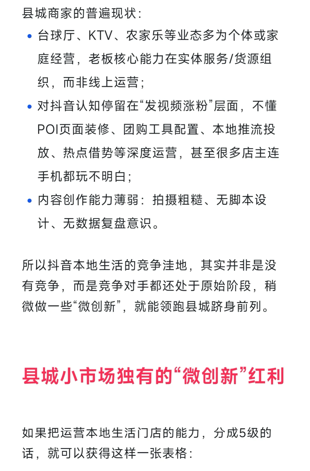 深度｜县城可能是抖音本地生活的竞争洼地
