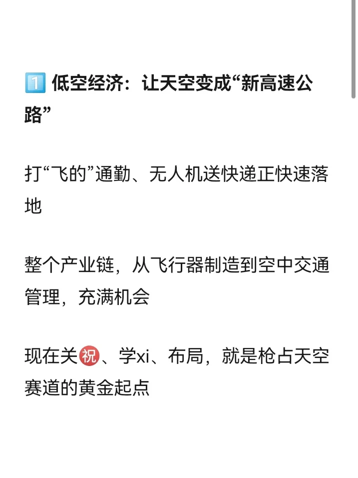 未来五年的9大风口，抓住一个就赚翻?