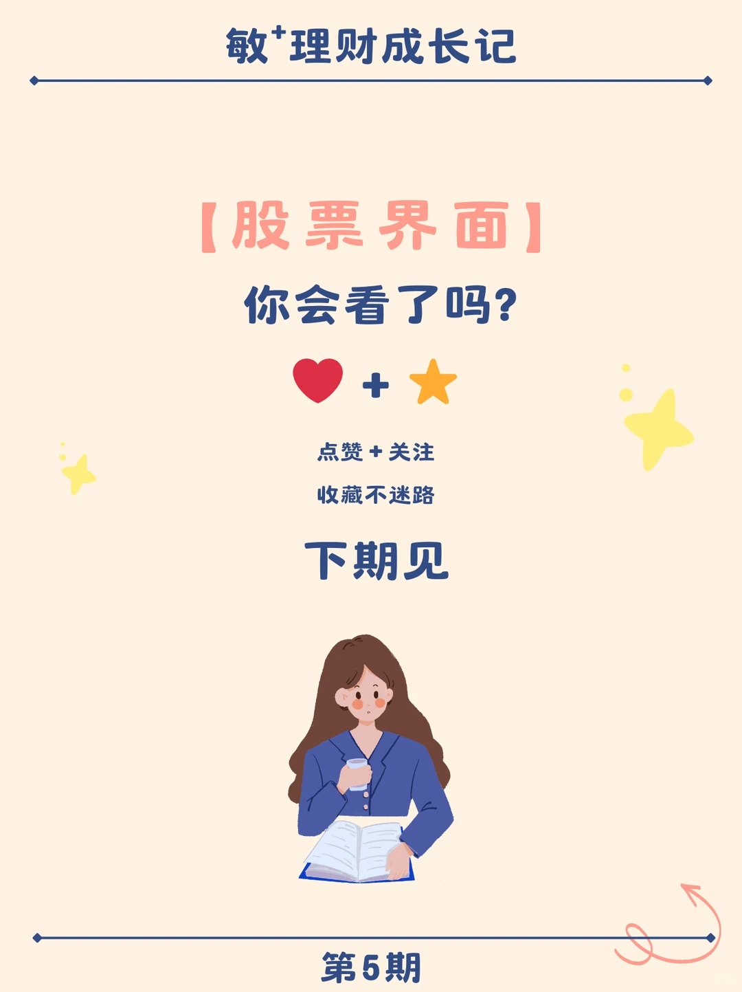 手把手教你看懂股票界面！学起来！