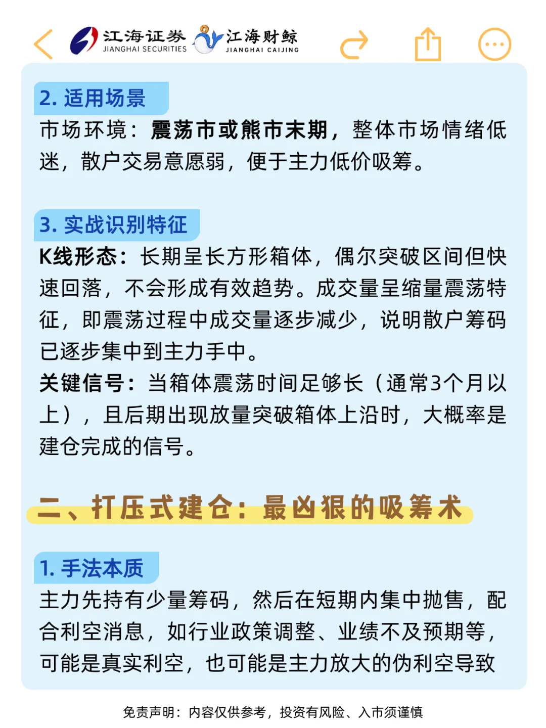 ?别再被洗下车！4种主力吸筹手法坐等主升