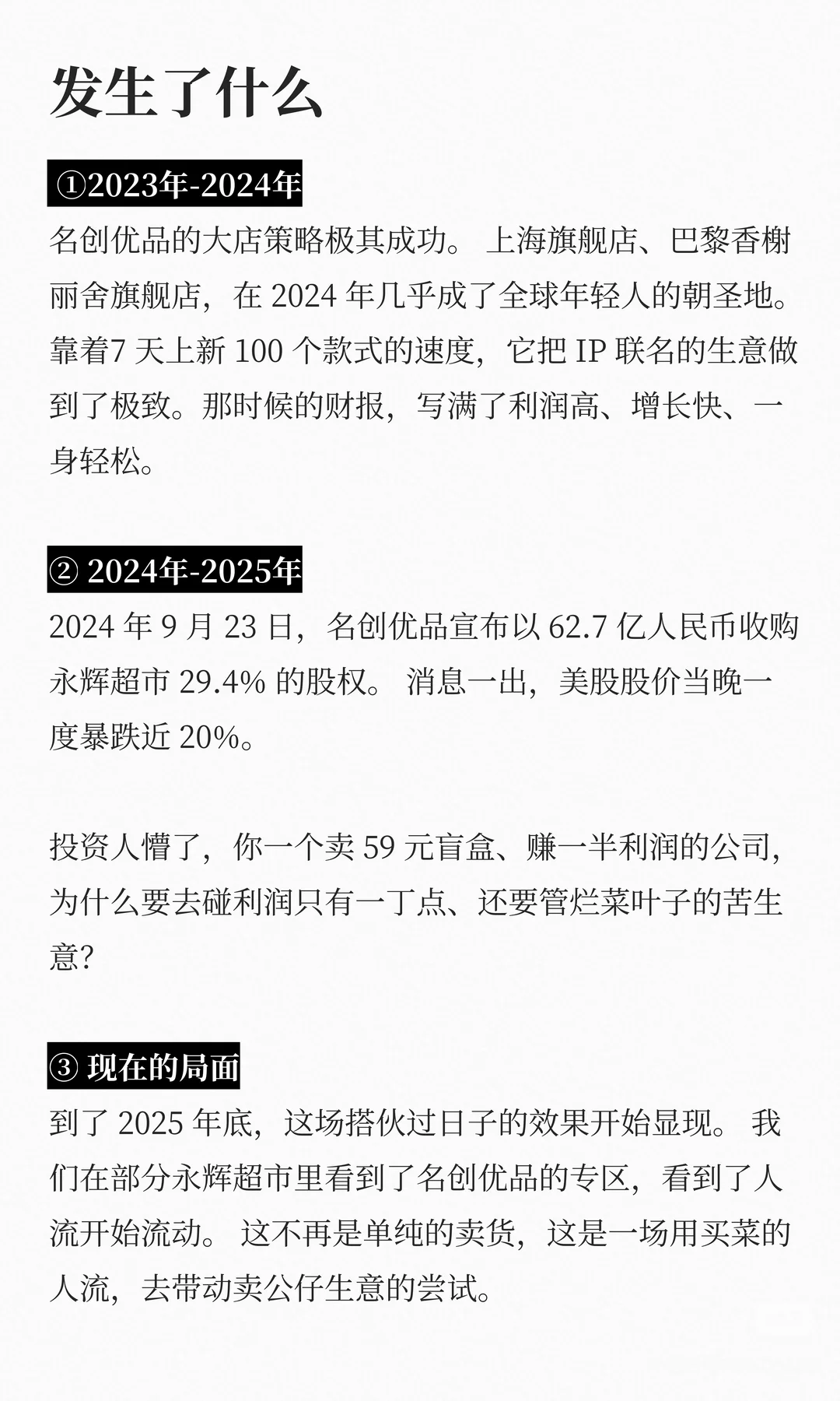 名创优品MINISO LAND全球壹号店销售额破亿