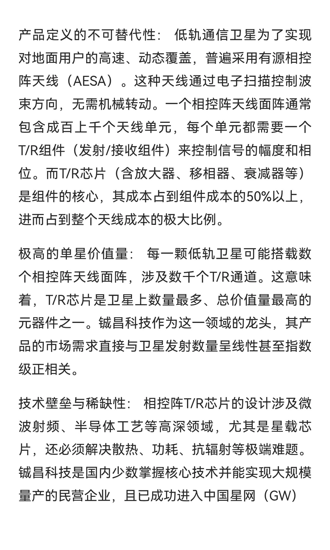 中国商业航天产业深度全景报告