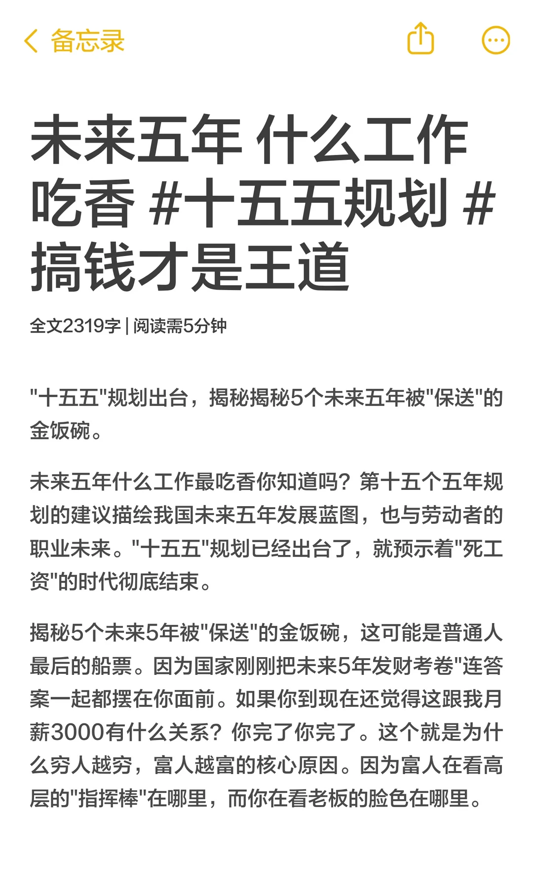 未来五年 什么工作吃香 #十五五规划 #搞钱