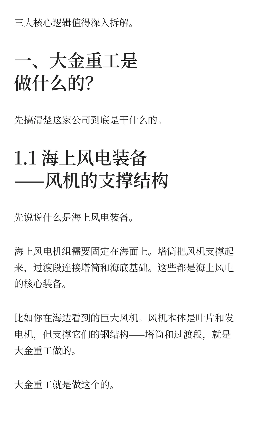 净利润暴涨215%！大金重工大单背后的逻辑！