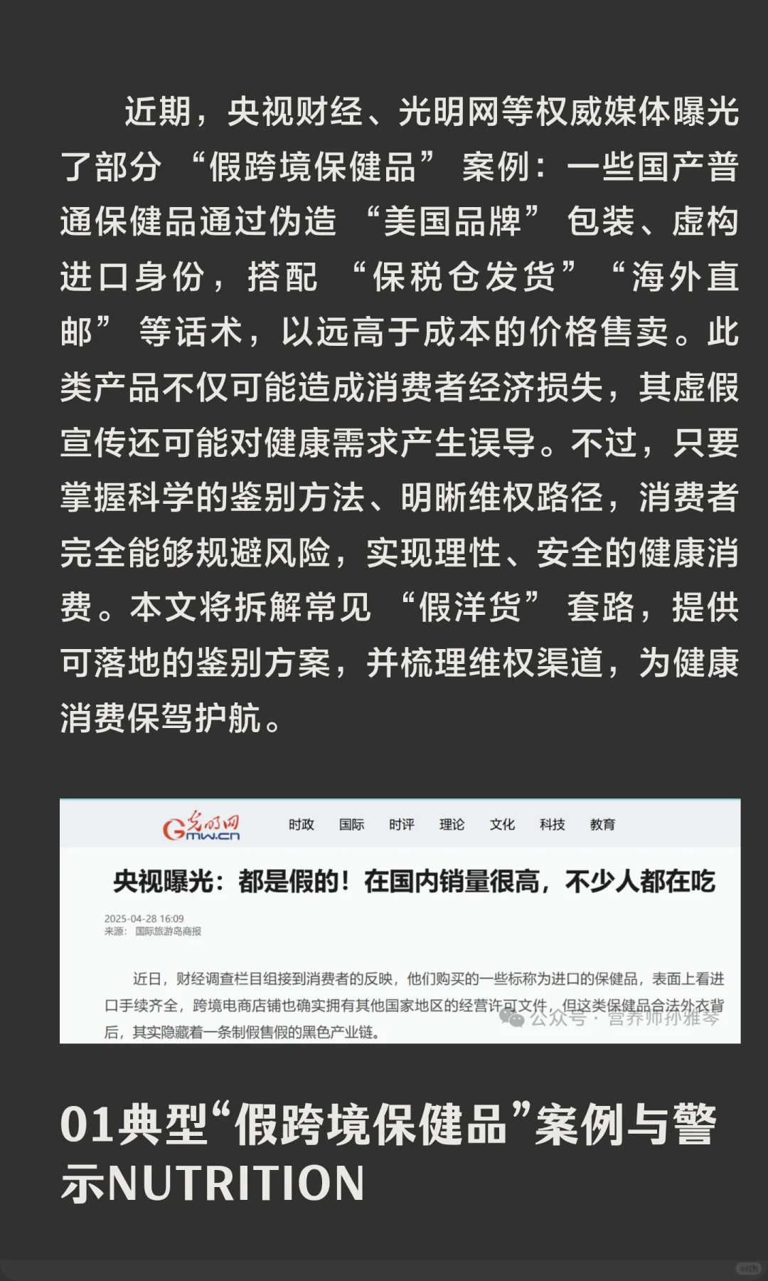 美国保健品真伪鉴别指南：识破“假洋货”