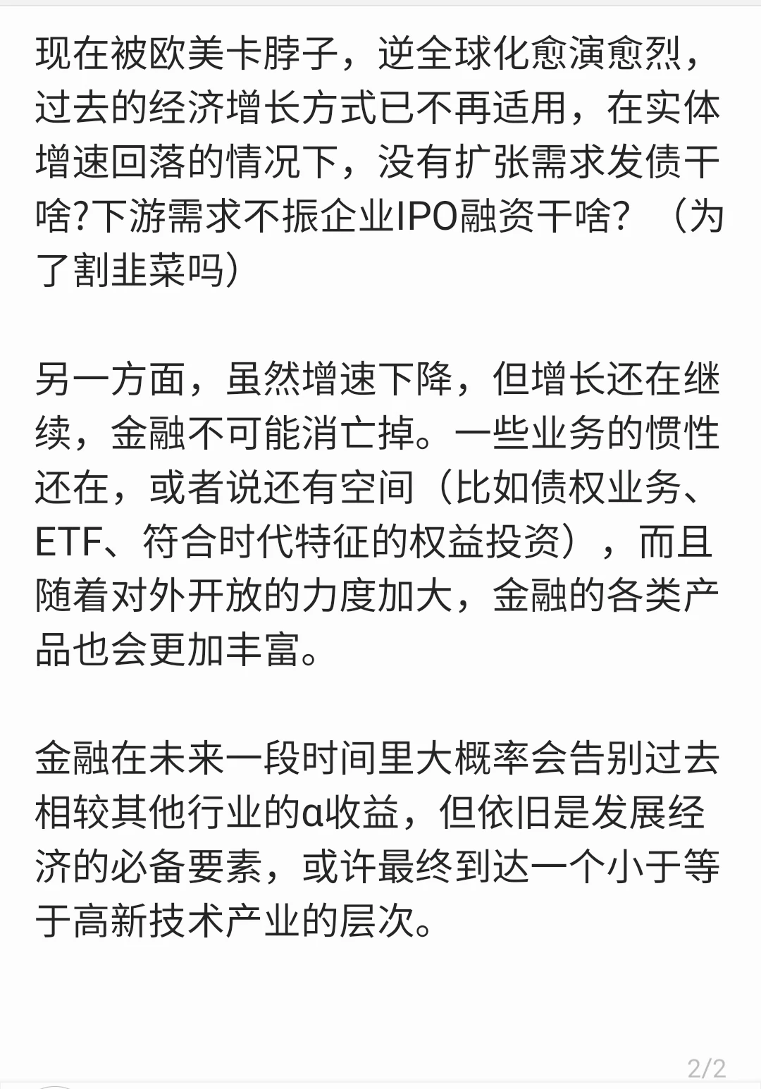 宏观角度分析| 金融业还有未来吗