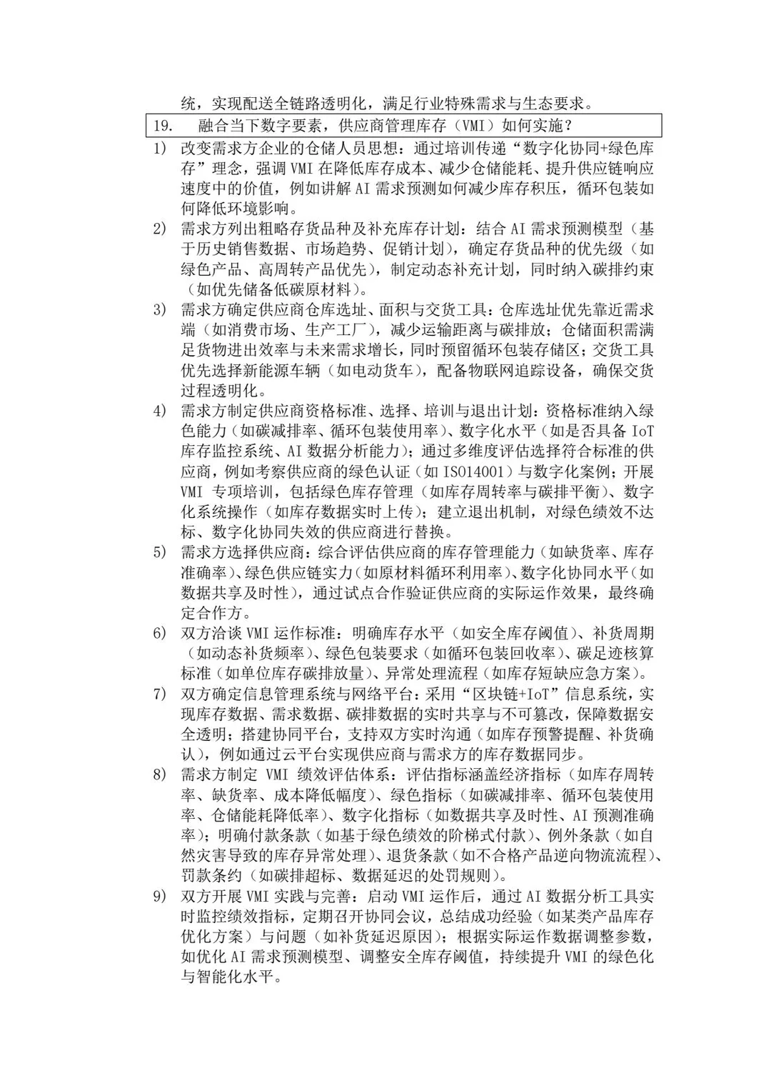 《物流与供应链管理》期末知识总结