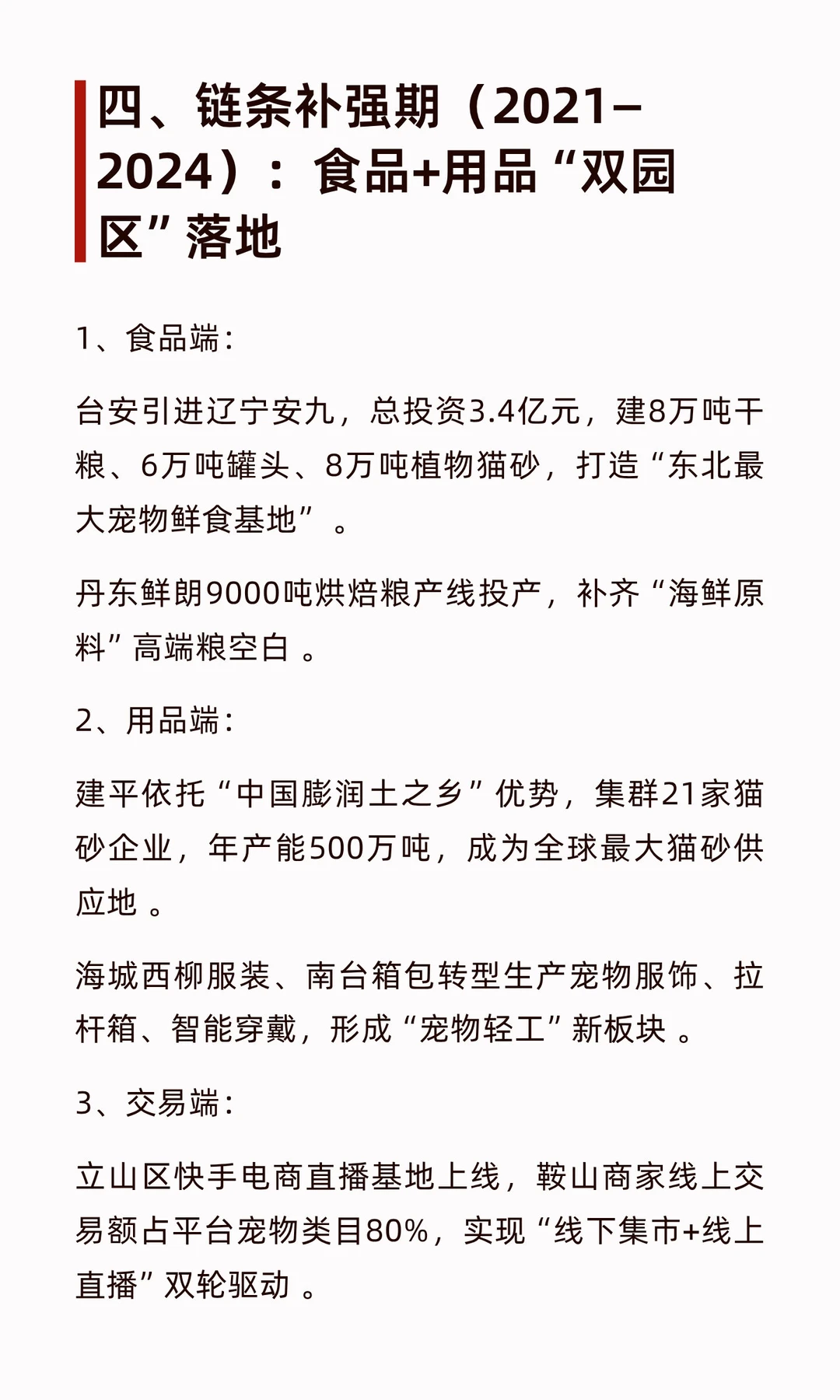 辽宁宠物产业带