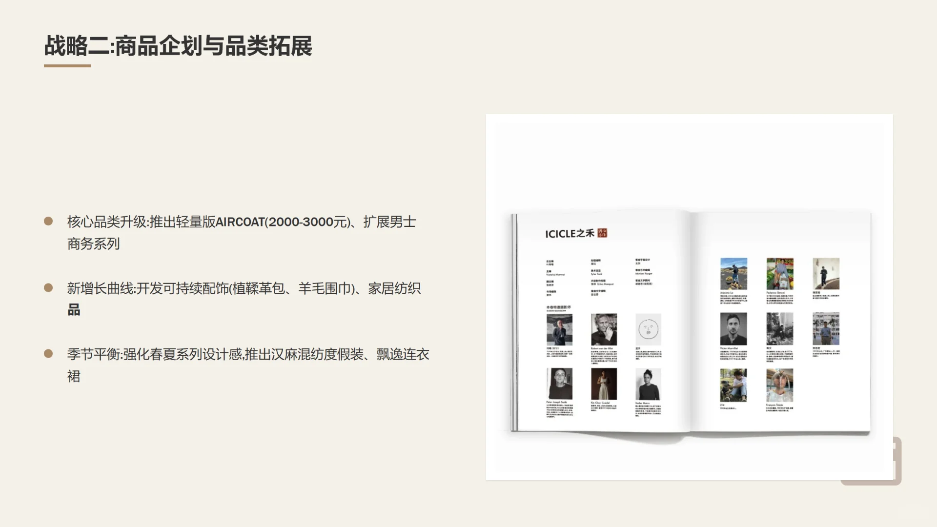 ? 之禾ICICLE：可持续高端的东方破局路