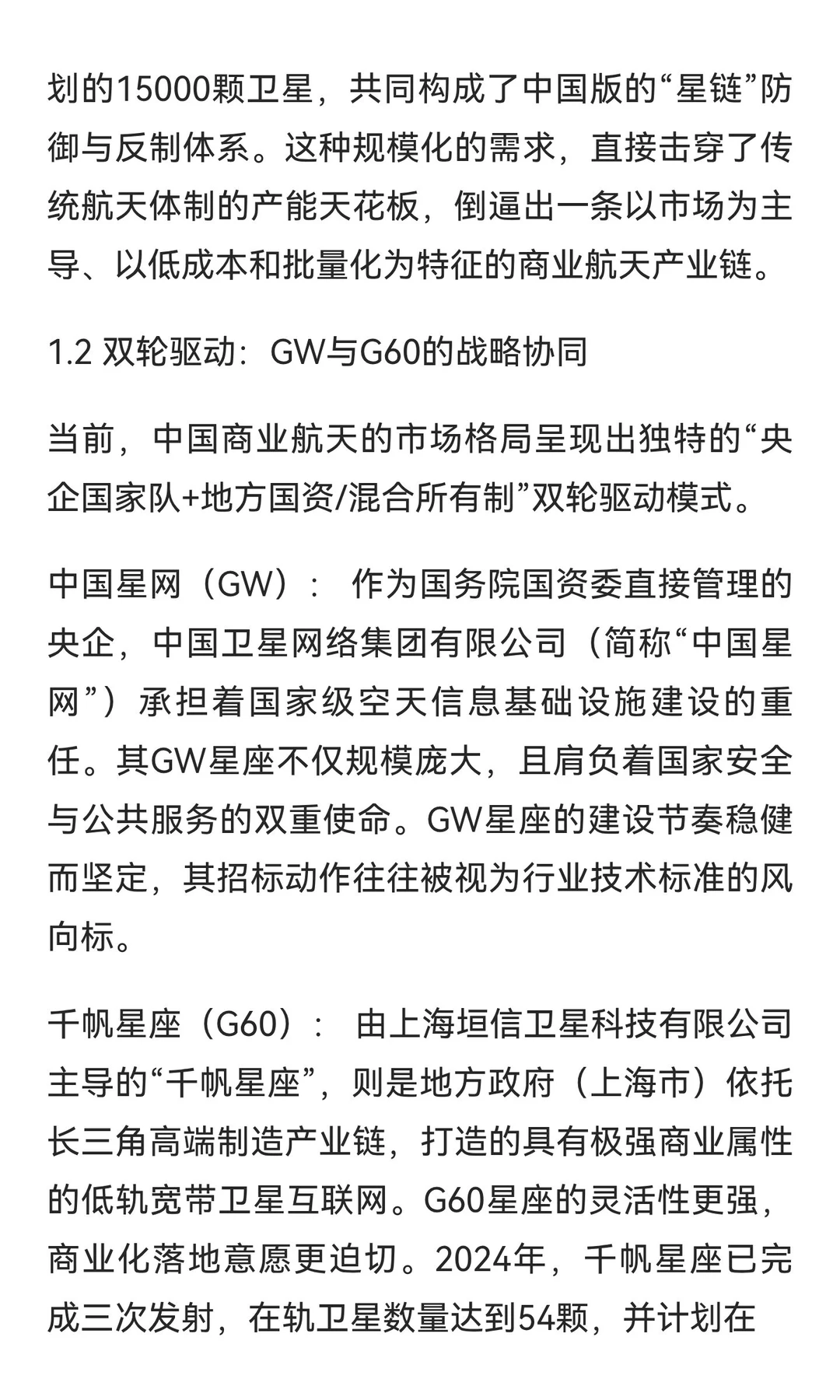 中国商业航天产业深度全景报告