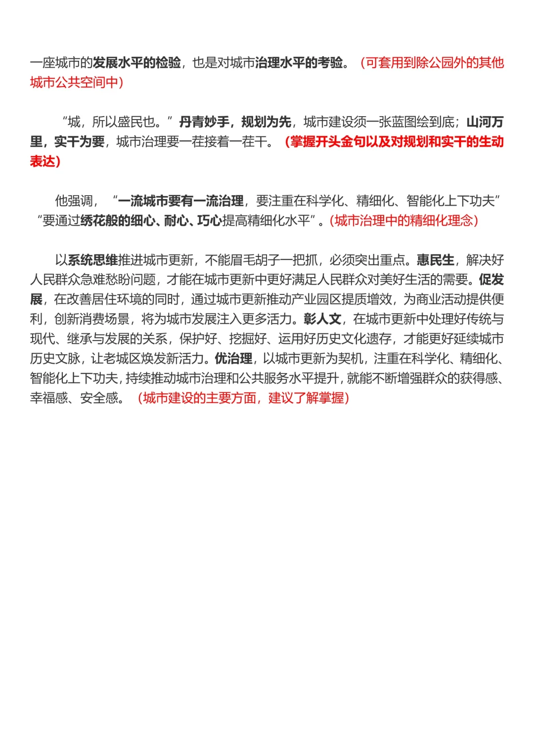 2024年4月15日中指看报➕主题：城市建设