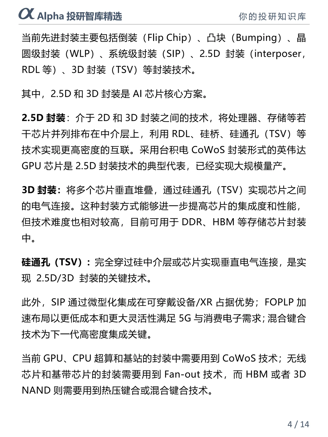 AI 算力爆发！先进封装成国产芯片破局关键