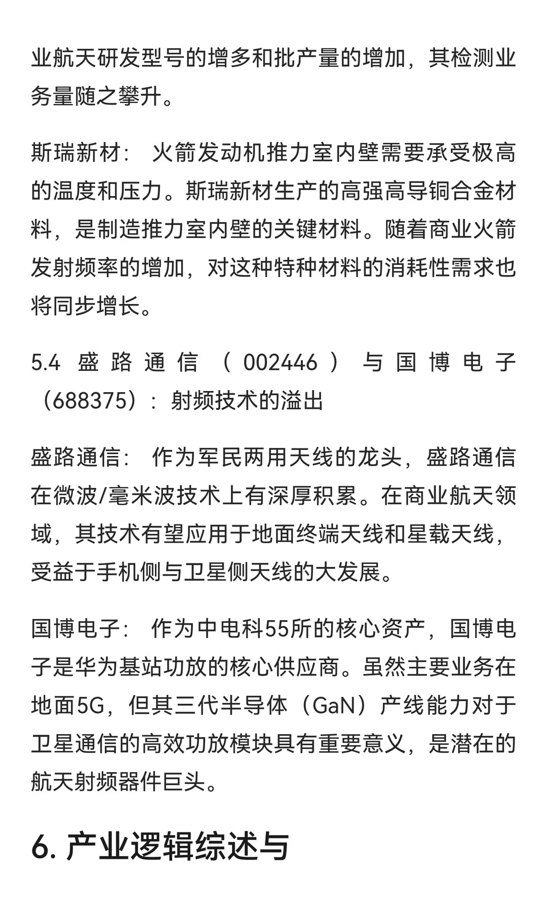 中国商业航天产业深度全景报告