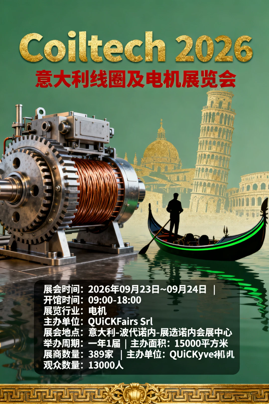意大利线圈及电机展览会 Coiltech