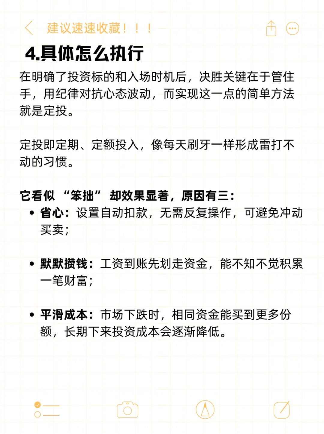 一个买基金的笨办法，很有用?
