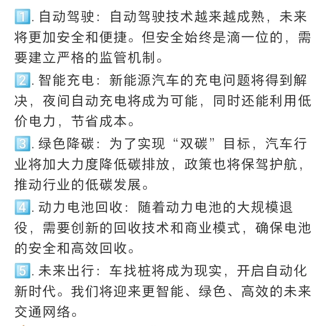 码住，汽车行业未来的五大趋势！
