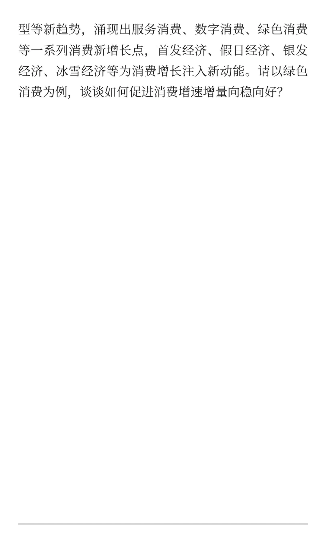 热点直击十六：绿色消费