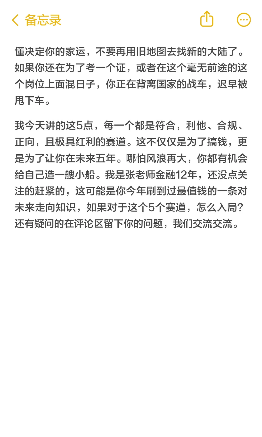 未来五年 什么工作吃香 #十五五规划 #搞钱