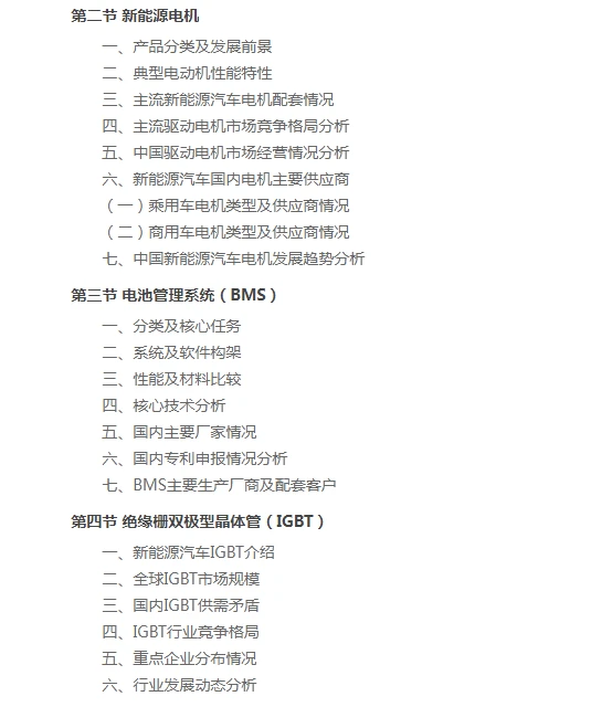 中国新能源汽车零部件行业发展研究报告