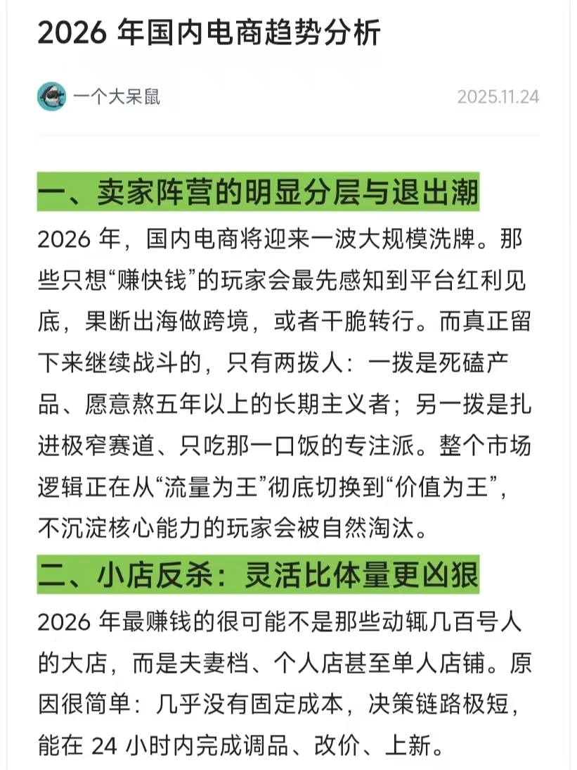 2026 国内电商趋势分析