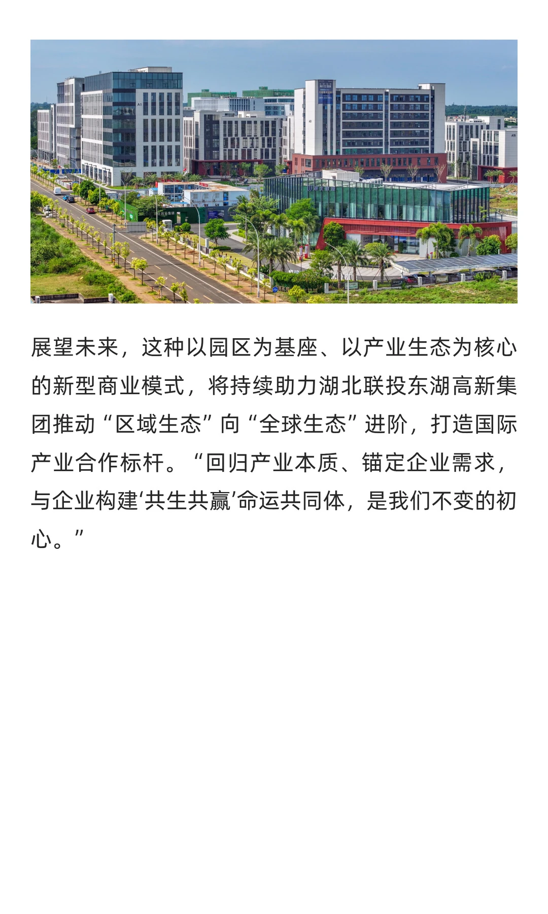 从空间开发商到产业生态组织者