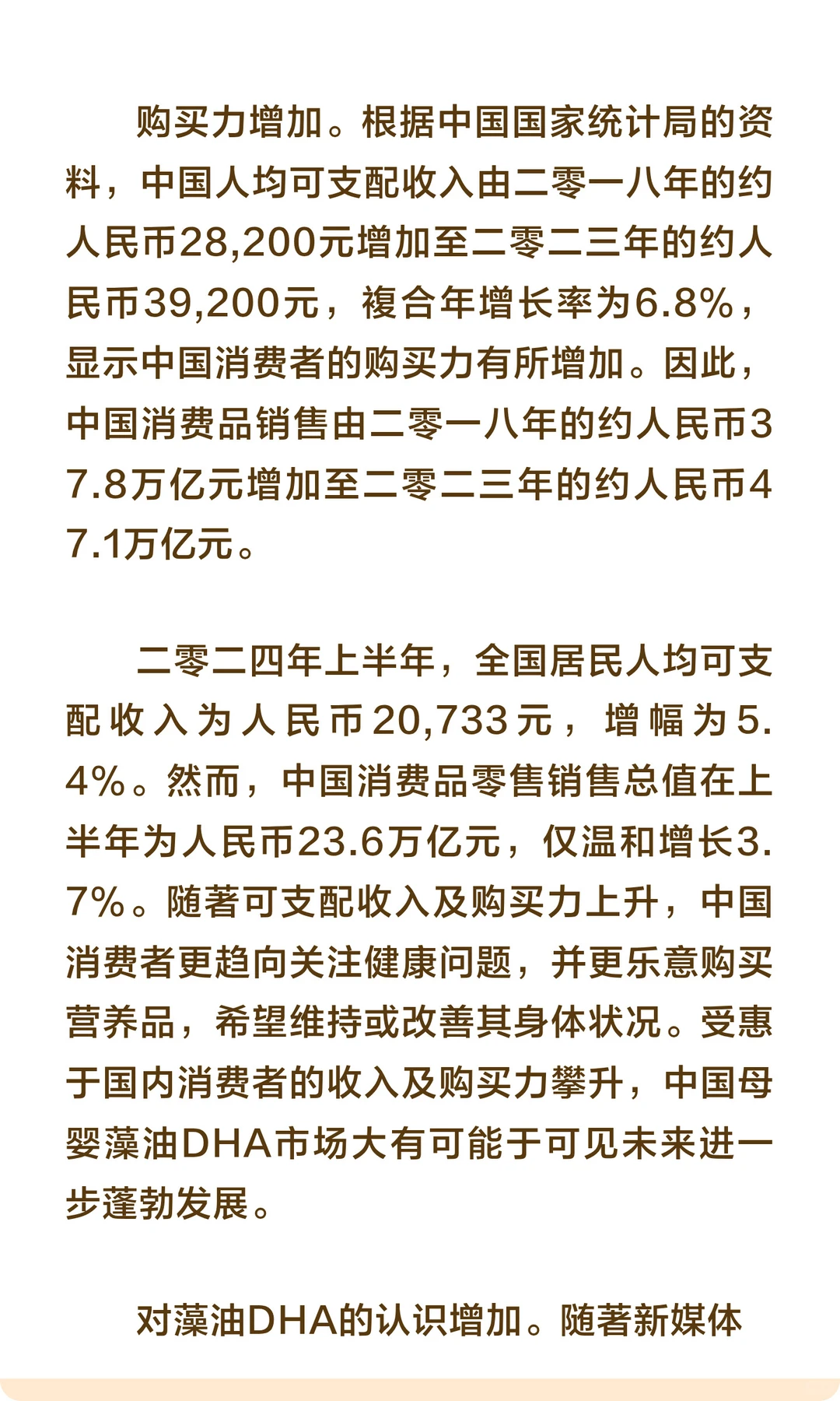 母婴藻油DHA市场规模及发展趋势